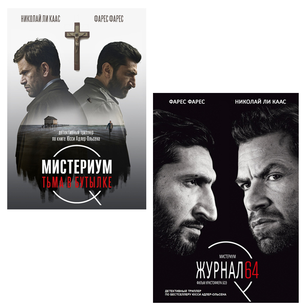 Мистериум. Мистериум тьма в бутылке. Мистериум. Журнал 64 (2018). Мистериум журнал 64.