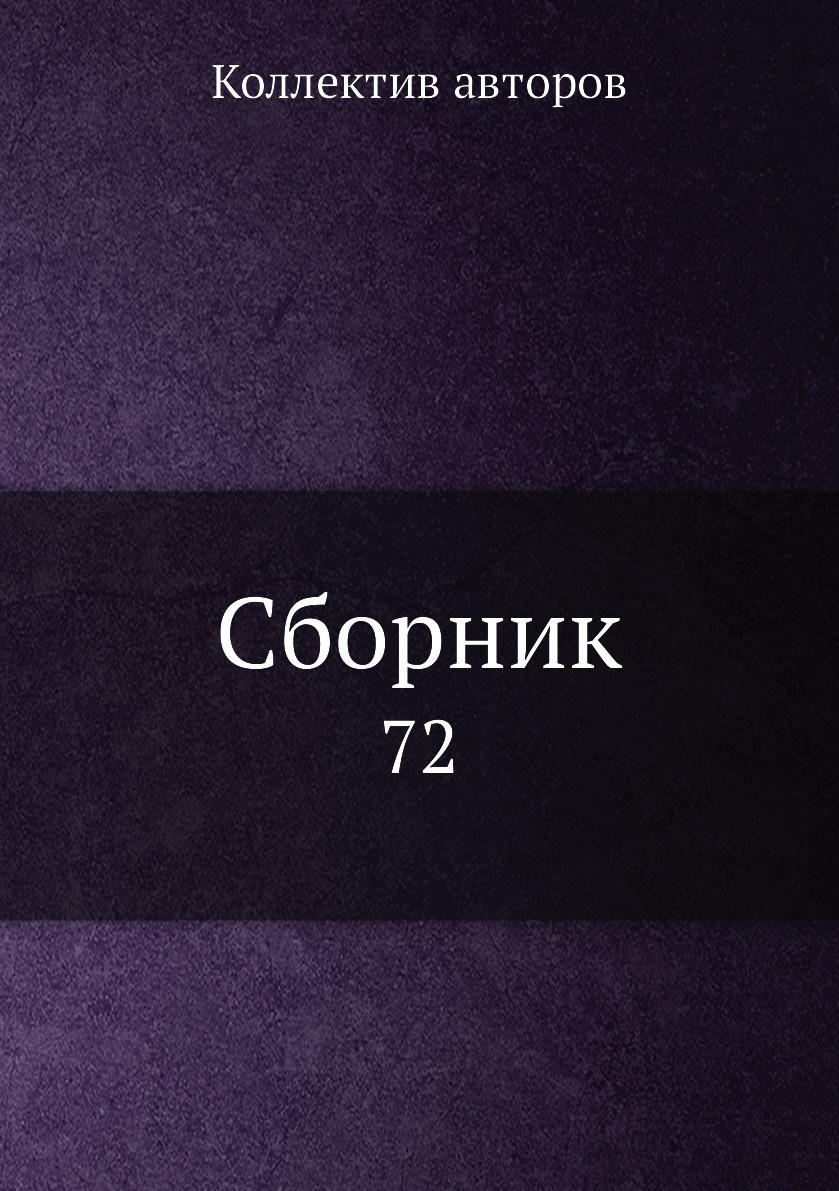 Сборник 72. Байка рассказ. Сборник 72. Временник ивана тимофеева. Шансон мамочка мама.