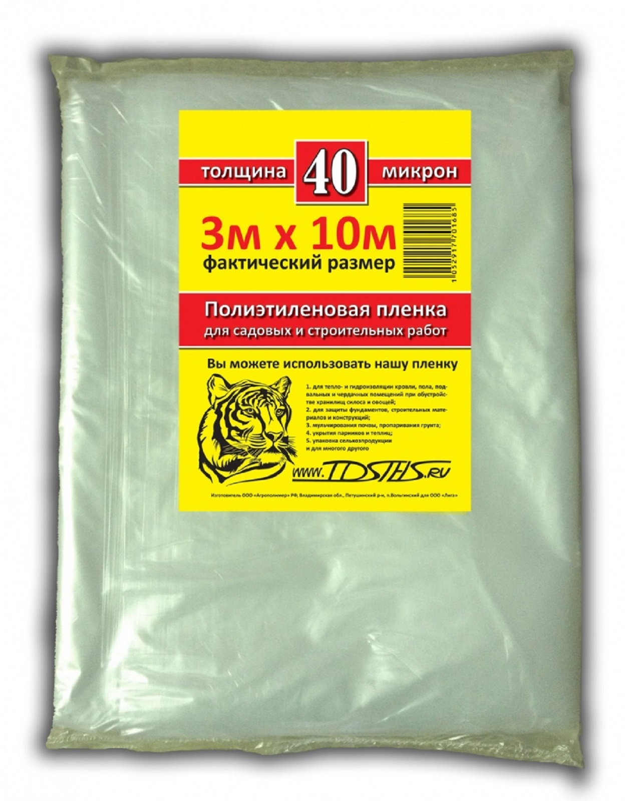 Купить Укрывную Пленку 200