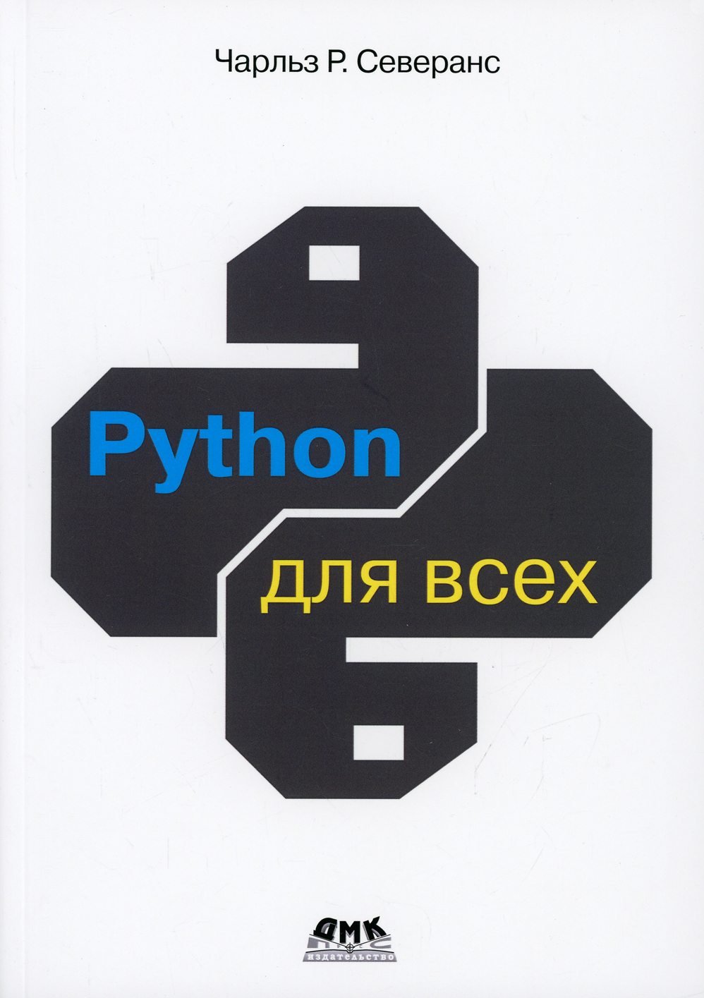 Простой Python Книга Купить