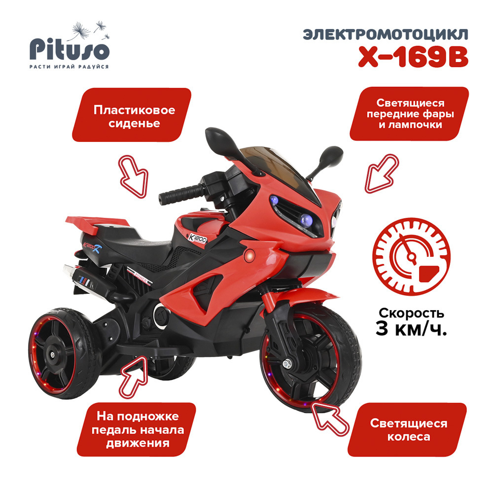 Детский электромотоцикл Pituso X-169В 6V/4,5Ahх1, колеса пластик, свет,  музыка Red/Красный — купить в интернет-магазине OZON с быстрой доставкой