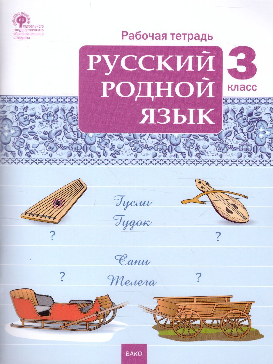 Тетрадь для Подготовки к Впр по Русскому Языку купить на OZON по низкой цене