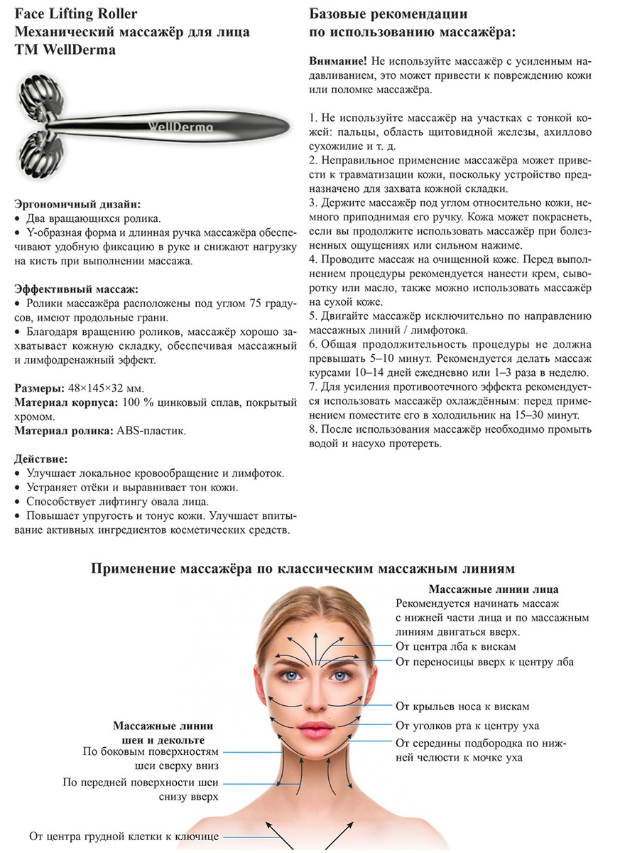 Массажер для лица схема использования