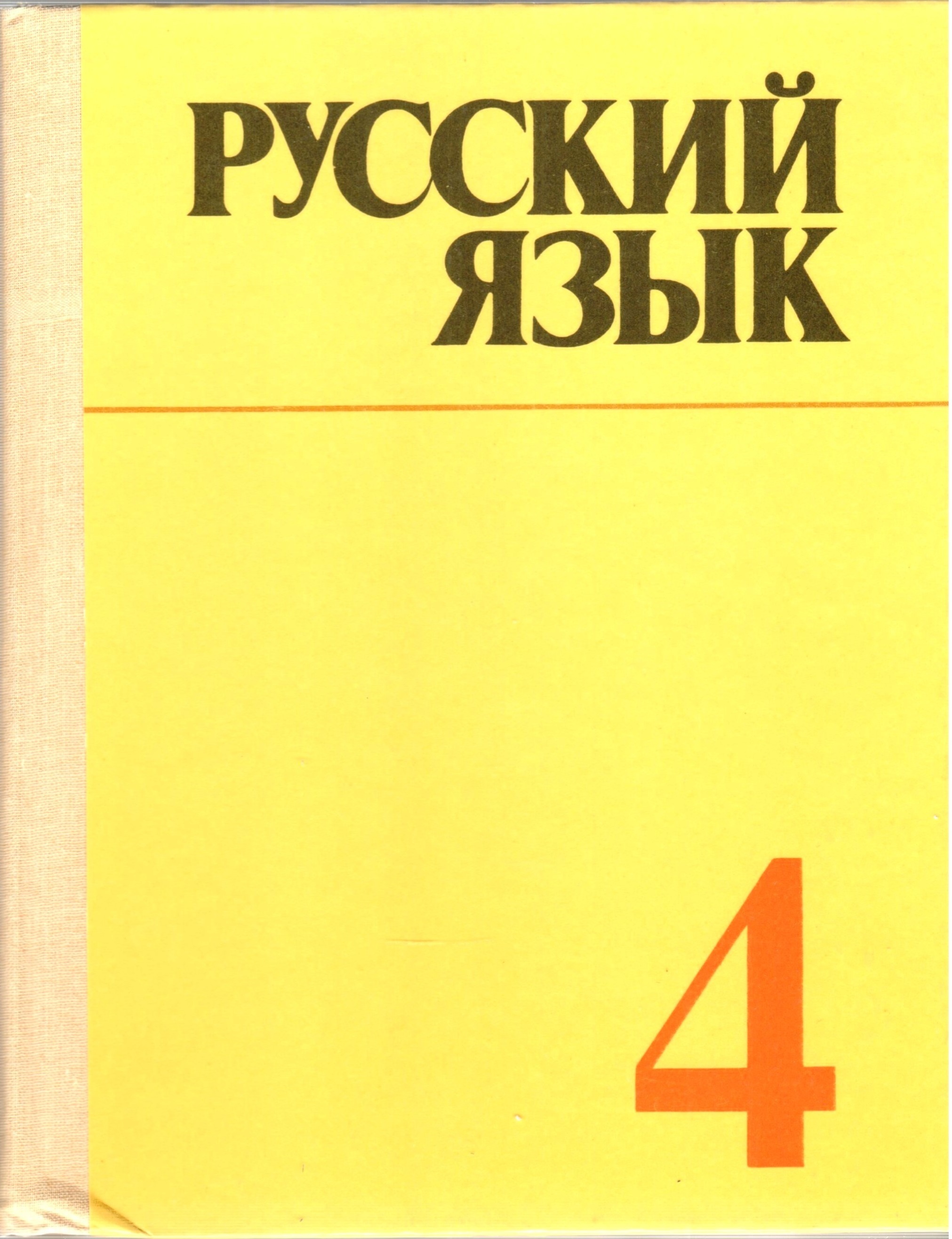 Олбанский язык словарь. Русский язык книга. Учебник по русскому языку. Язык падонков олбанский.