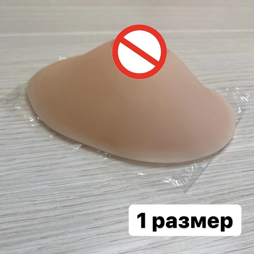 Силиконовые накладные груди. Накладная силиконовая грудь. Силиконовые вкладыши в бюстгальтер. Накладная силиконовая. Накладная силиконовая грудь.