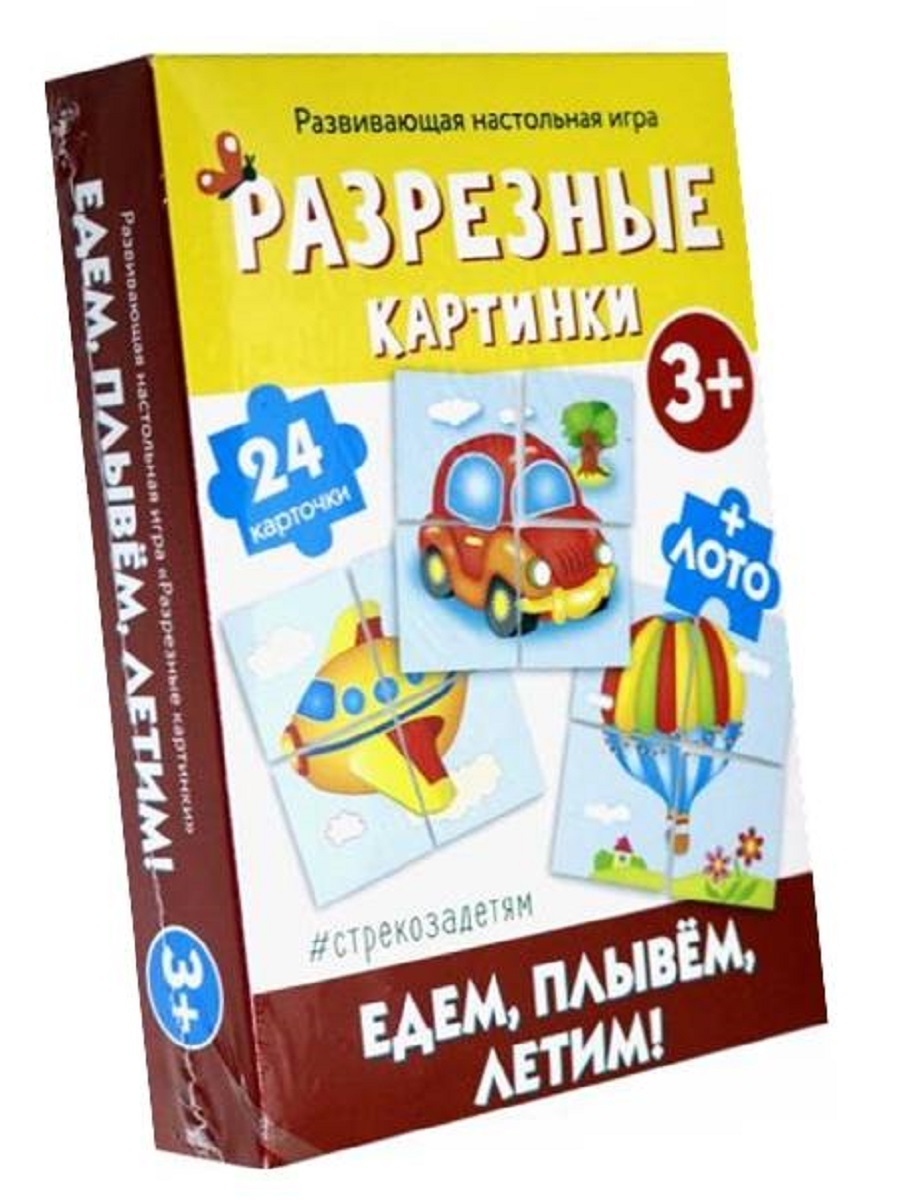 Развивающая настольная игра Разрезные картинки. Едем, плывем. Летим.