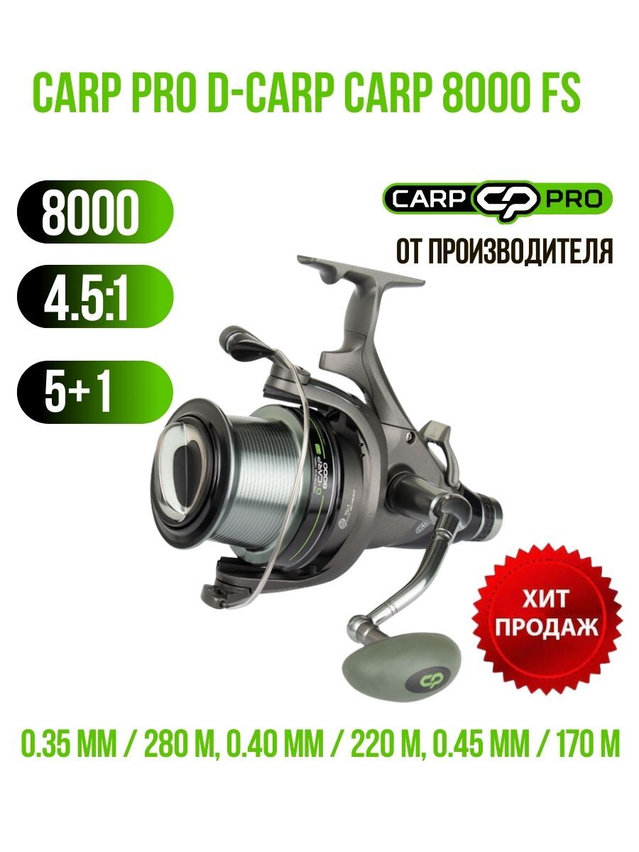 Купить Карповую Катушку Carp Pro Gratus 8000fs