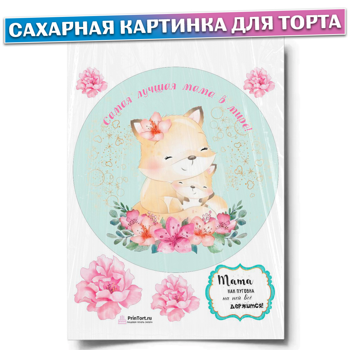 Сахарная картинка для торта 