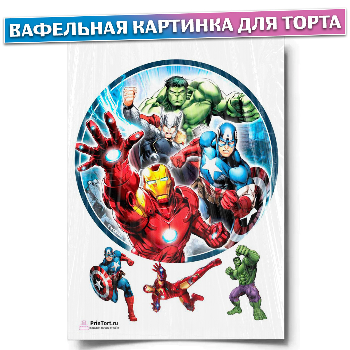 Супергерои для печати на вафельной бумаге