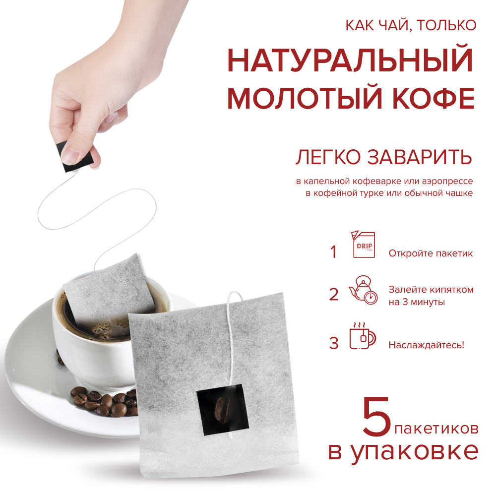 Кофе молотый для заваривания в чашке DRIP COFFEE молотый средняя ...