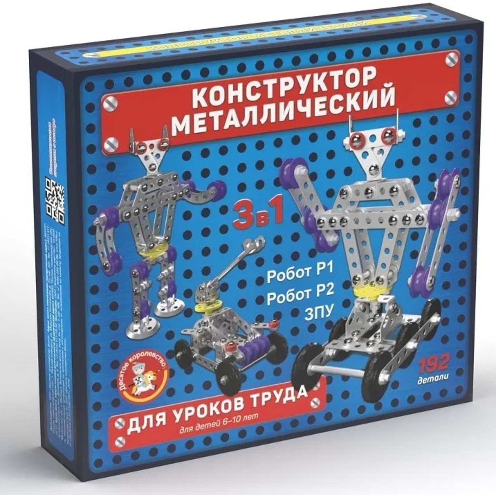 Детский металлический конструктор/роботы/игрушки/строительный/192 ...