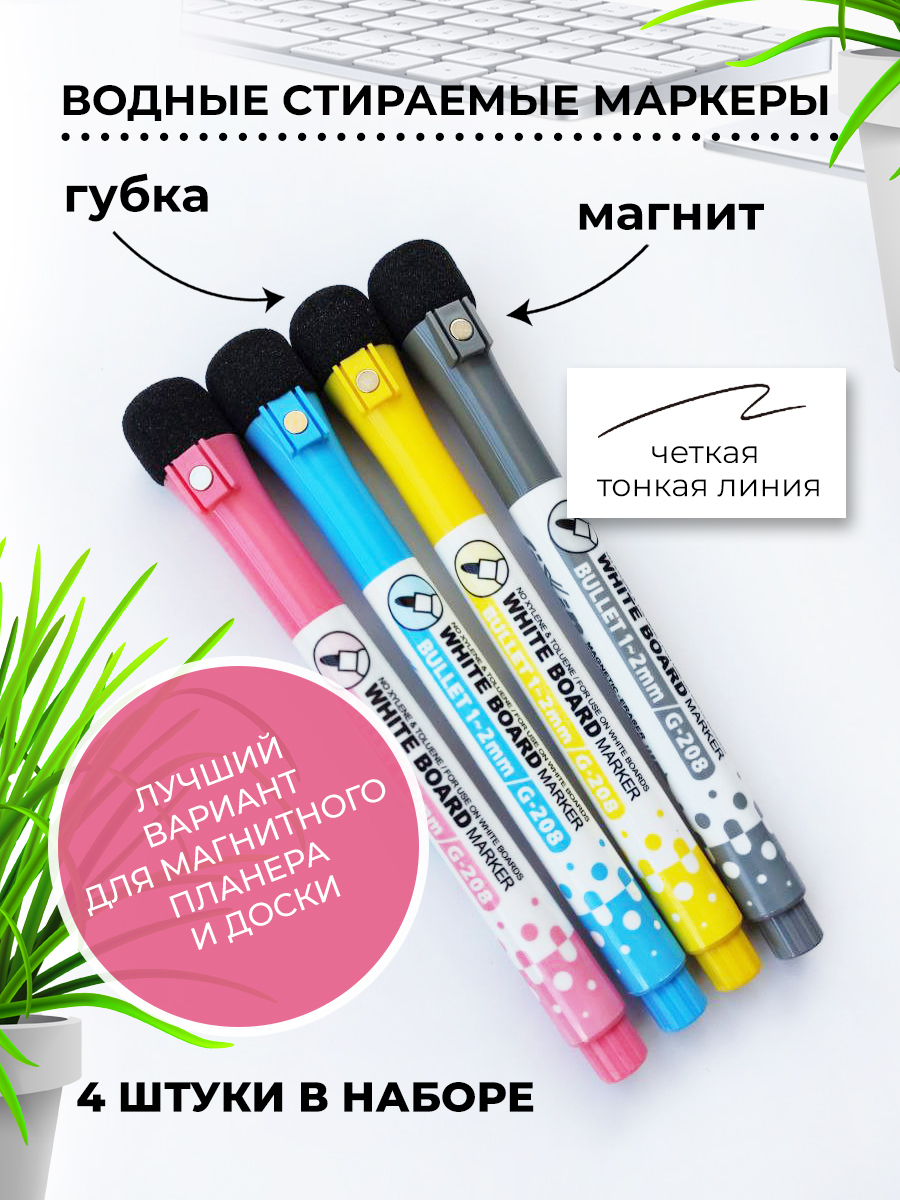 Характеристики набор маркеров для магнитного планера/ маркеры для белой ...