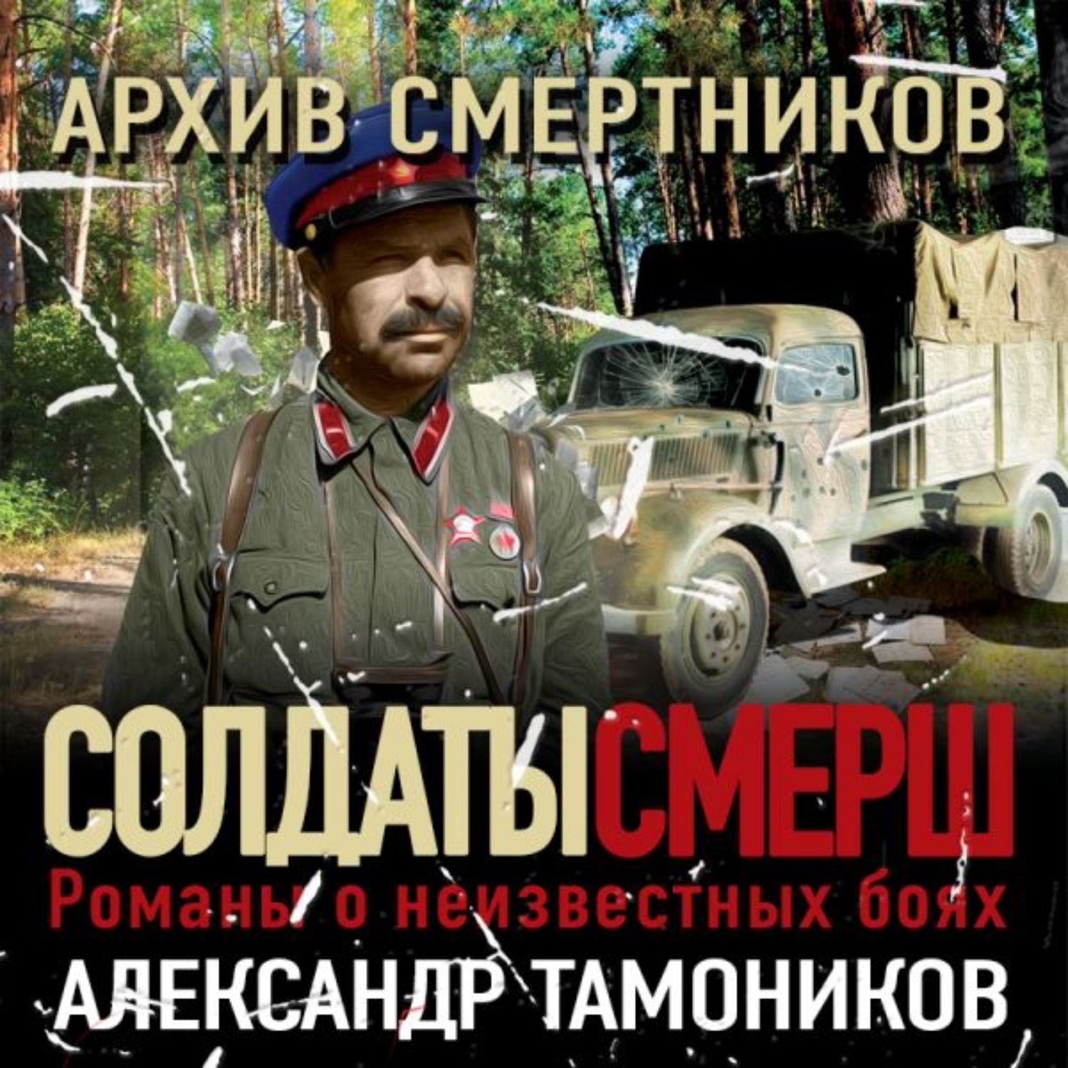 Смертник читать. Архив смертников.