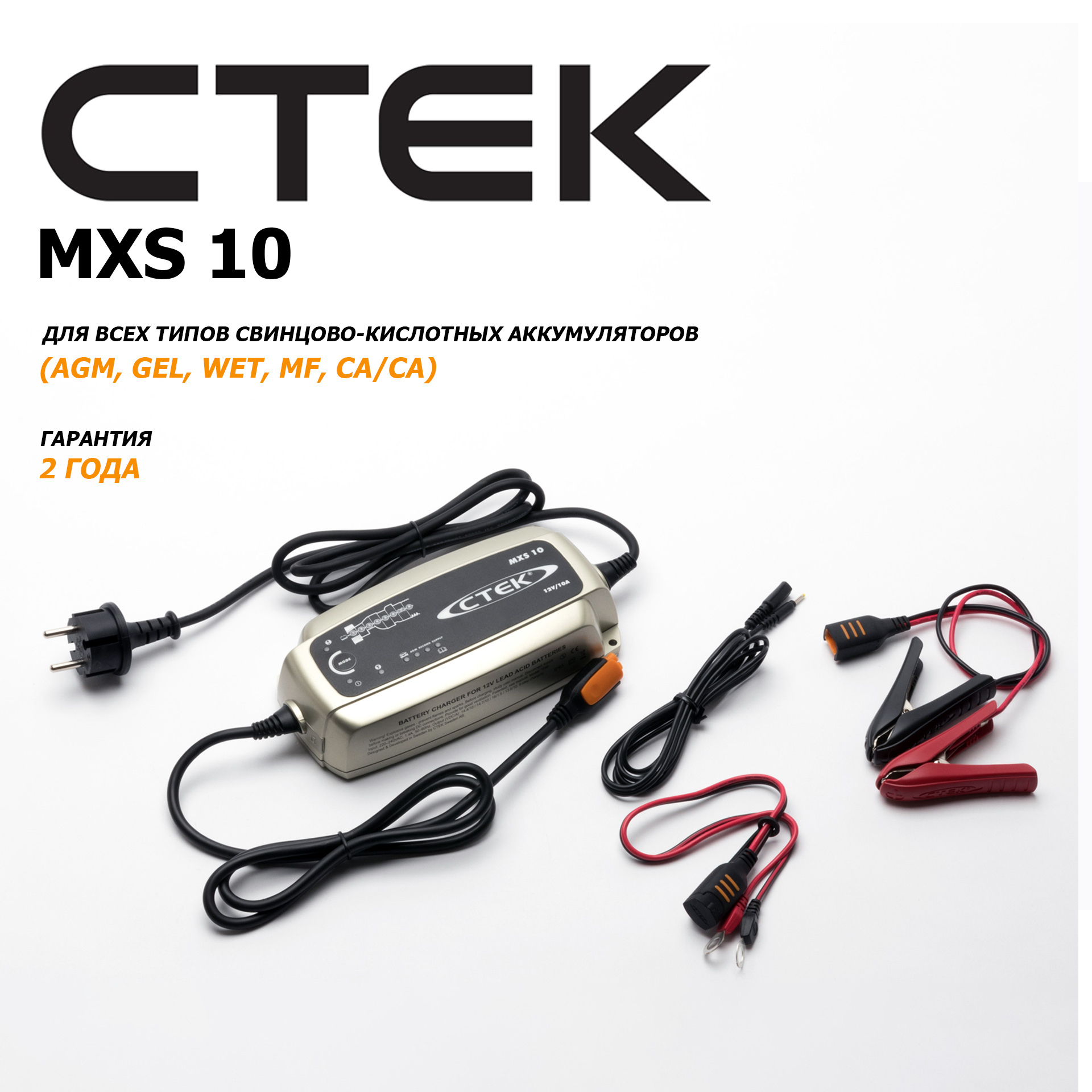 Ctek mxs 10