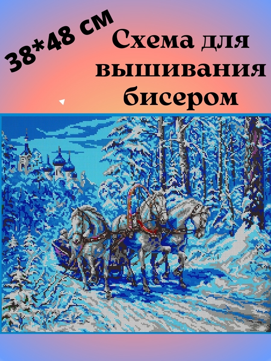 Рисунок на канве МАТРЕНИН ПОСАД артх49 - Тройка лошадей