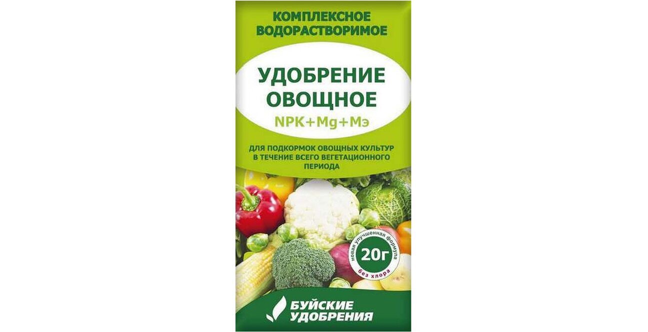 Комплексные удобрения для овощей. Водорастворимые удобрения. Буйские удобрения 20 20 20. Растворимые удобрения для капельного полива.