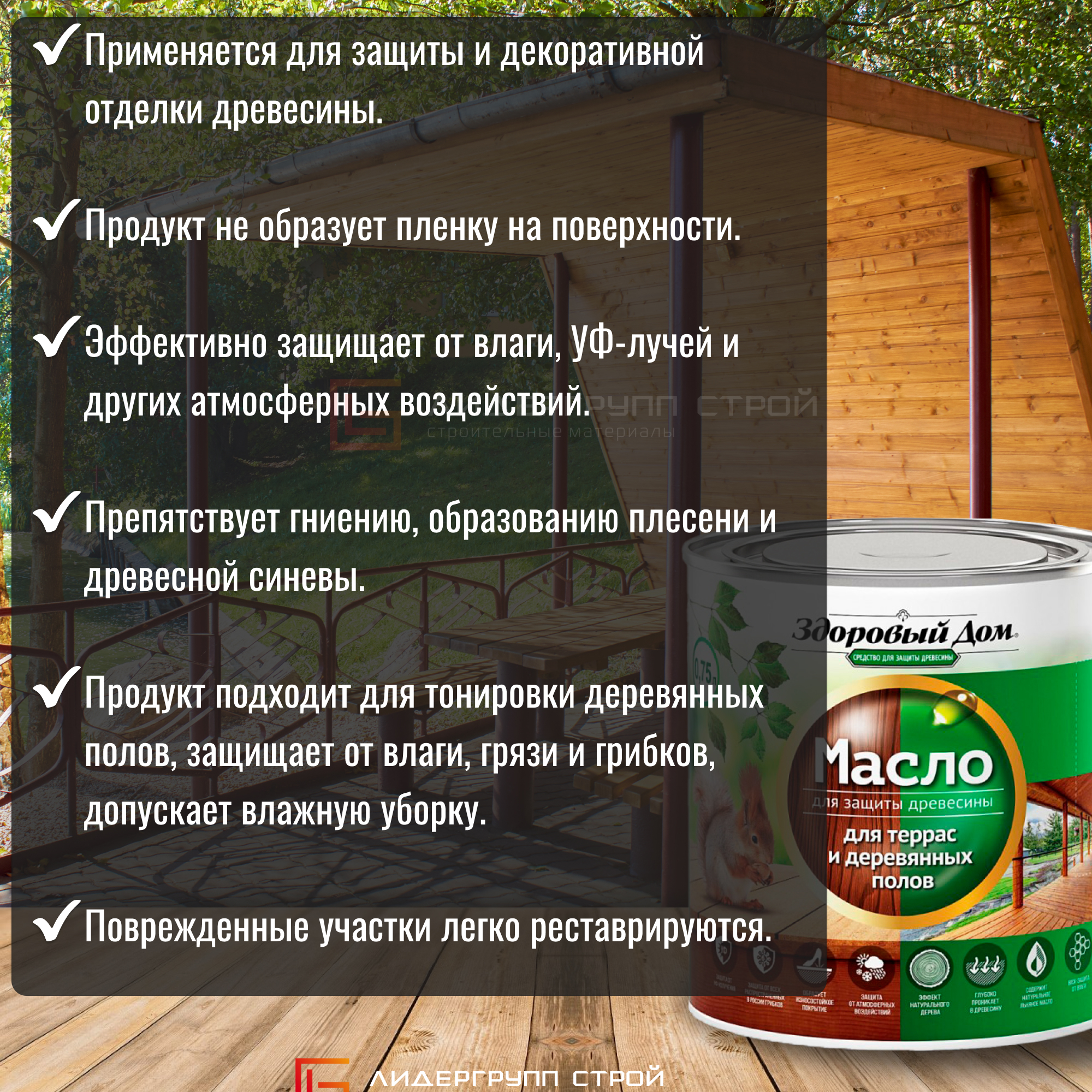 Здоровый дом масло для террас палисандр