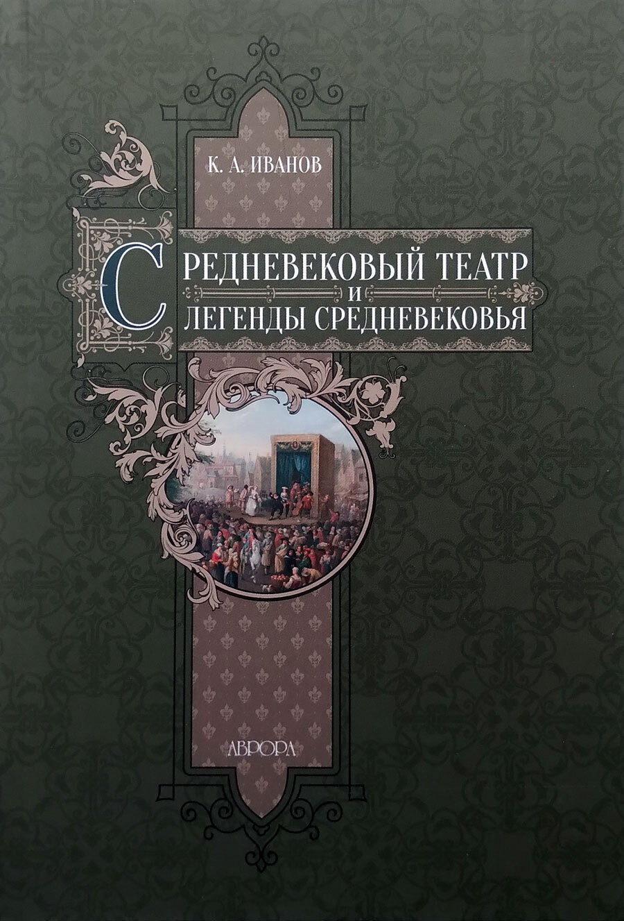 Популярная История Театра – купить в интернет-магазине OZON по низкой цене