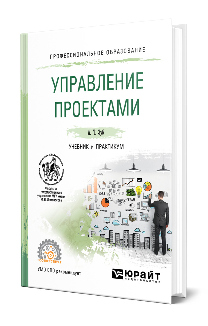 Управление проектом учебник