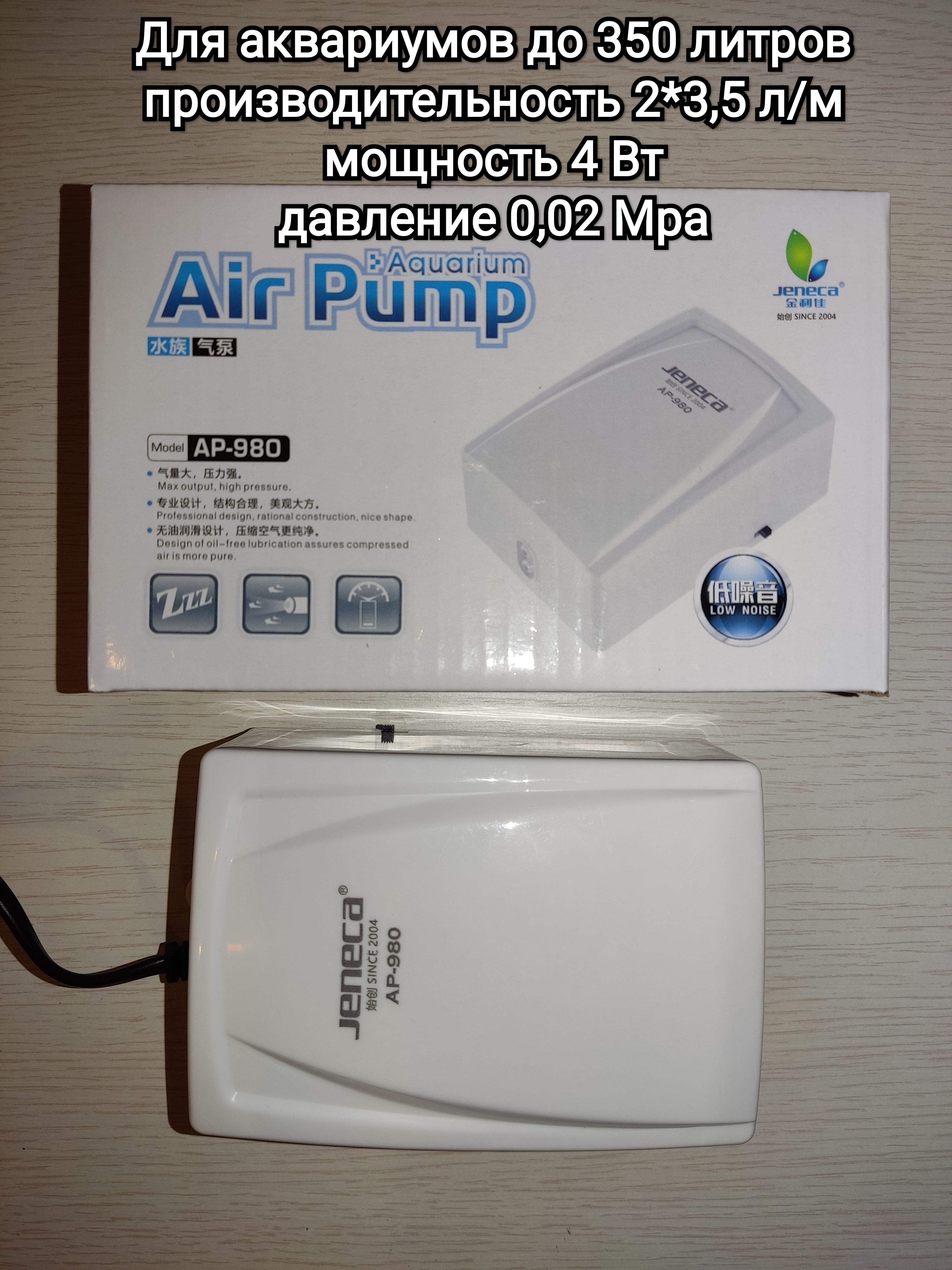 Компрессор для аквариума Aleas AP-980 двухканальный