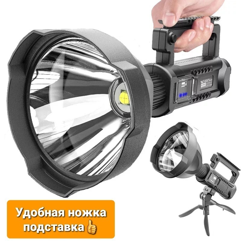 Мощный фонарик.