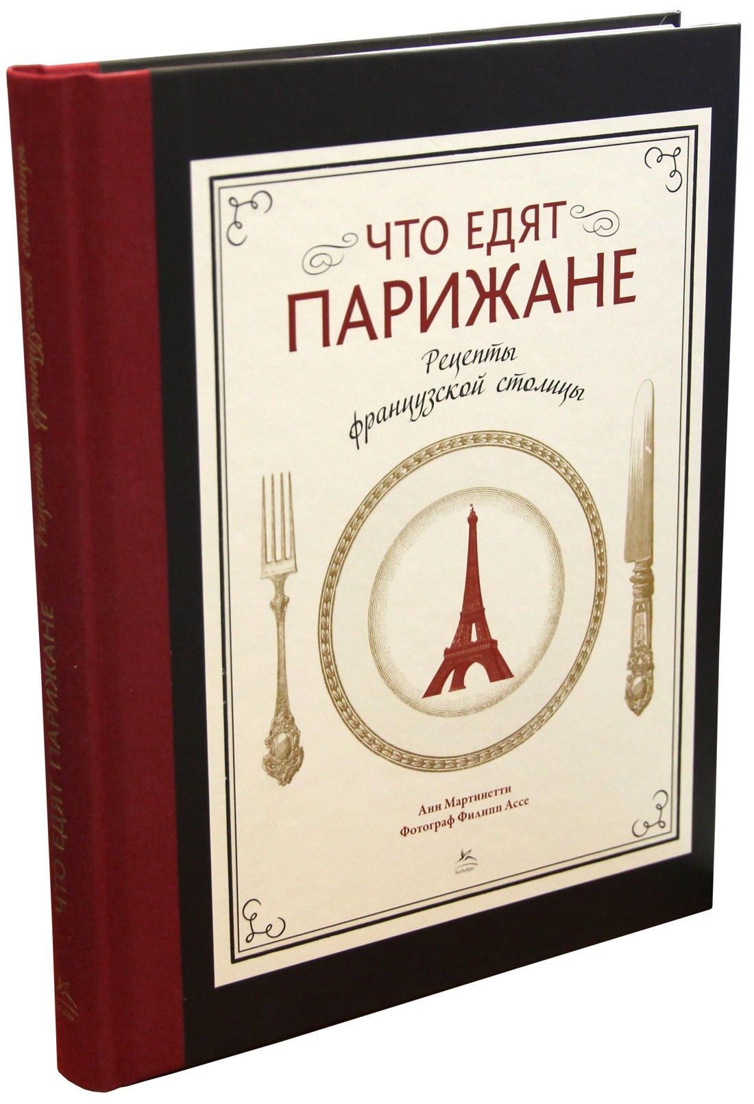 Что едят парижане. Рецепты французской столицы | Мартинетти Анна - купить с  доставкой по выгодным ценам в интернет-магазине OZON (884665288)