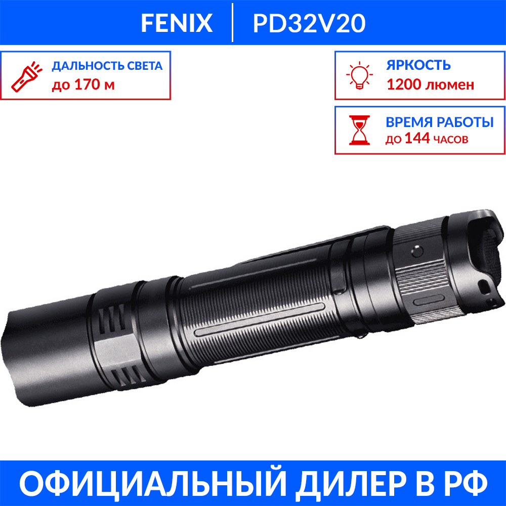 Fenix отзывы. Fenix pd32. Фонарик Fenix на аккумуляторе. Фонарь Fenix pd32 v2.0 pd32v20. Фонарь Феникс ТК 06 отзывы.