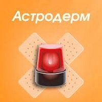 Астродерм — купить товары Астродерм в интернет-магазине OZON