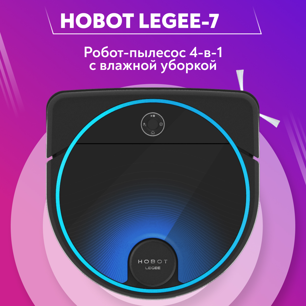 Робот пылесос legee d8 отзывы. Робот-пылесос hobot legee 7. робот пылесос с влажной уборкой hobot legee-d7. купить робот-пылесос hobot legee-d7. hobot legee 7 отзывы.