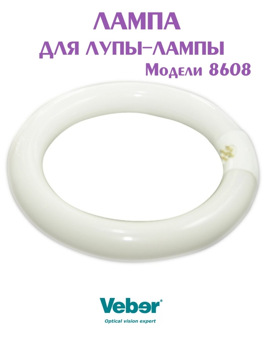 Лампа к лупе 8608D