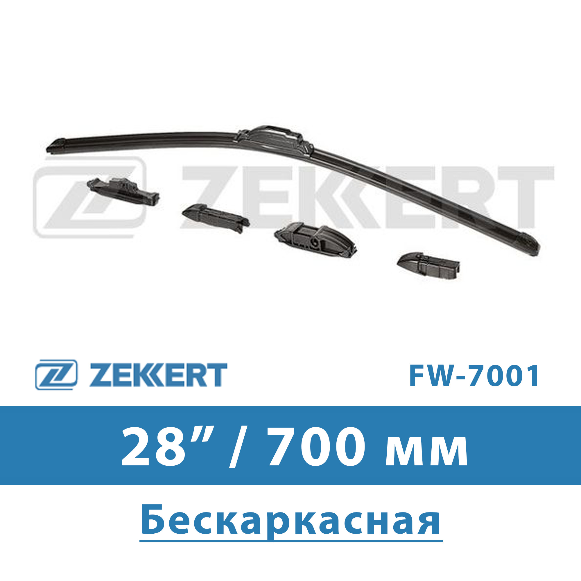Дворники зеккерт. Zekkert fw5001 500 -20 FW-500. Fw5001