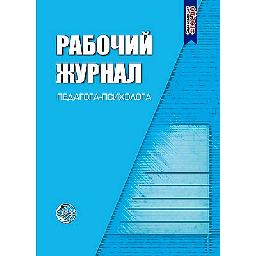 Журналы педагога психолога в доу по фгос образец