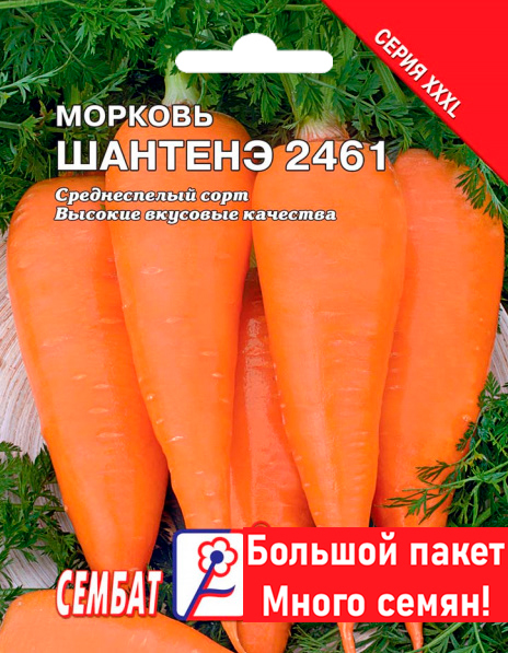 Семена Морковь Шантенэ 2461 10г Сембат