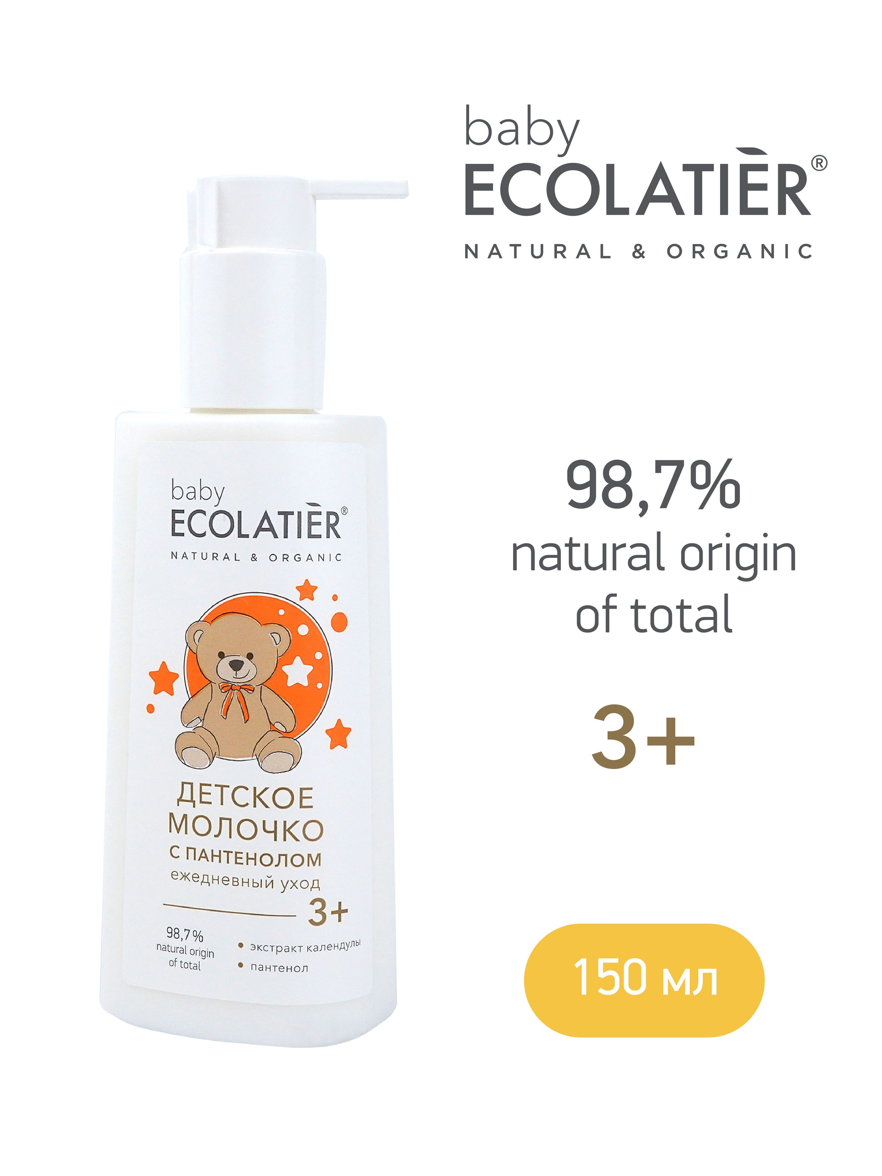 Ecolatier baby Детское Молочко с пантенолом Ежедневный уход 3+ 150мл