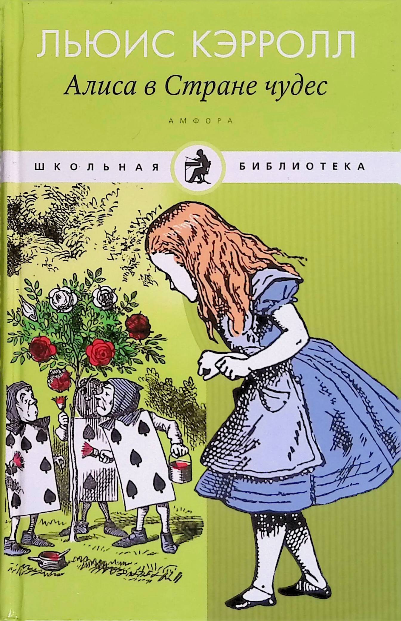 Купить Книга Приключения Алисы В Чудеса