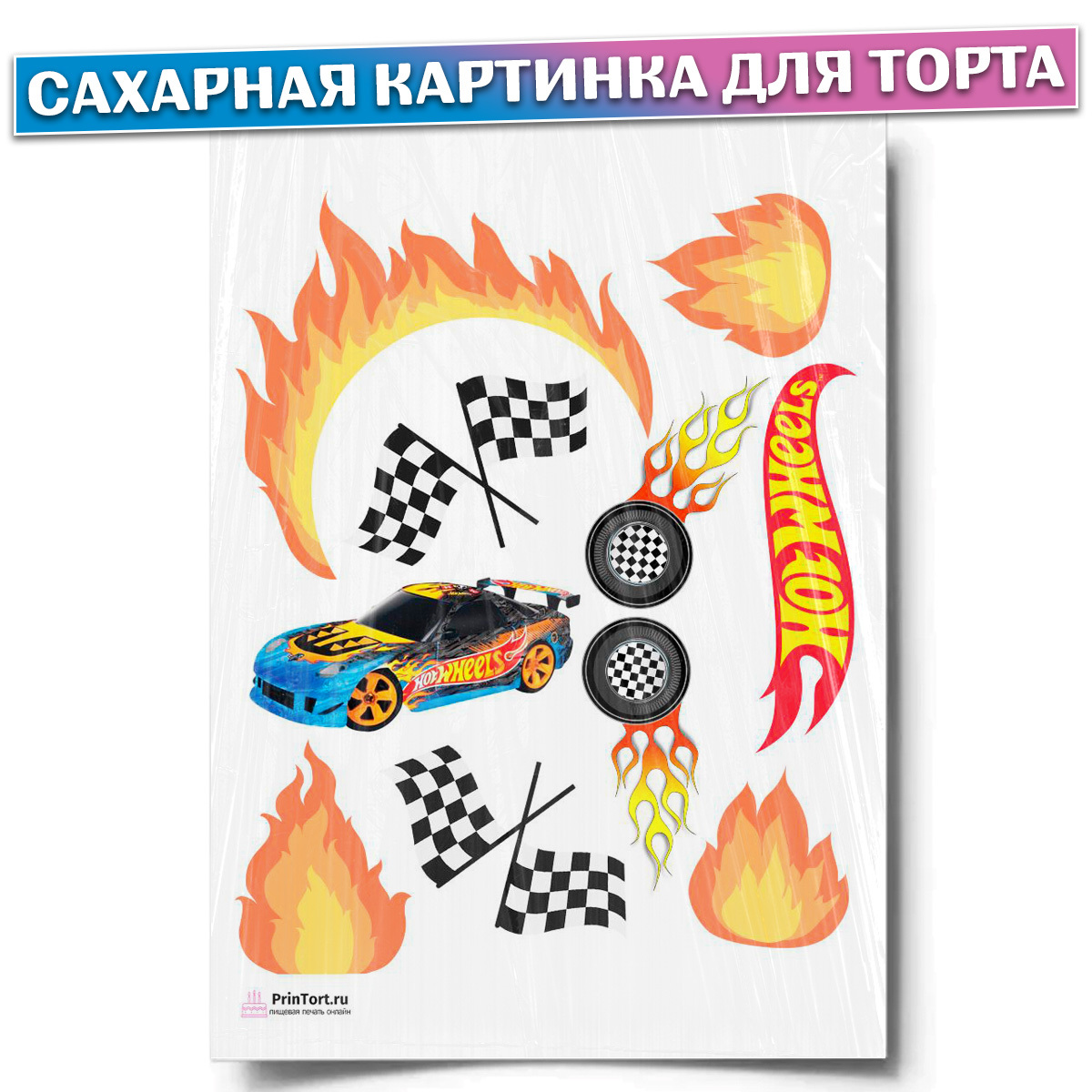 Hot wheels сахарная картинка