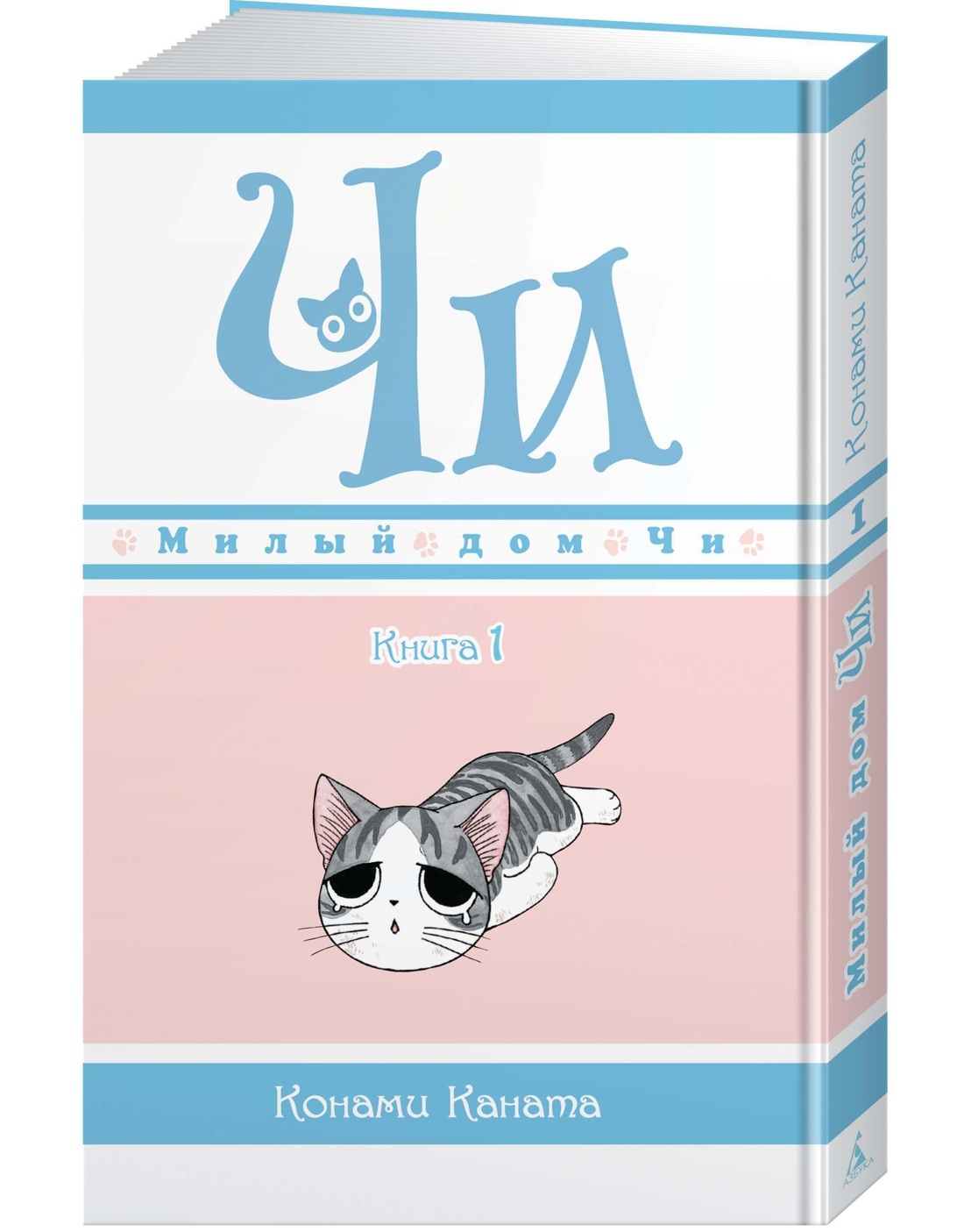 Милый дом Чи. Книга 1 | Каната Конами - купить с доставкой по выгодным  ценам в интернет-магазине OZON (564035117)