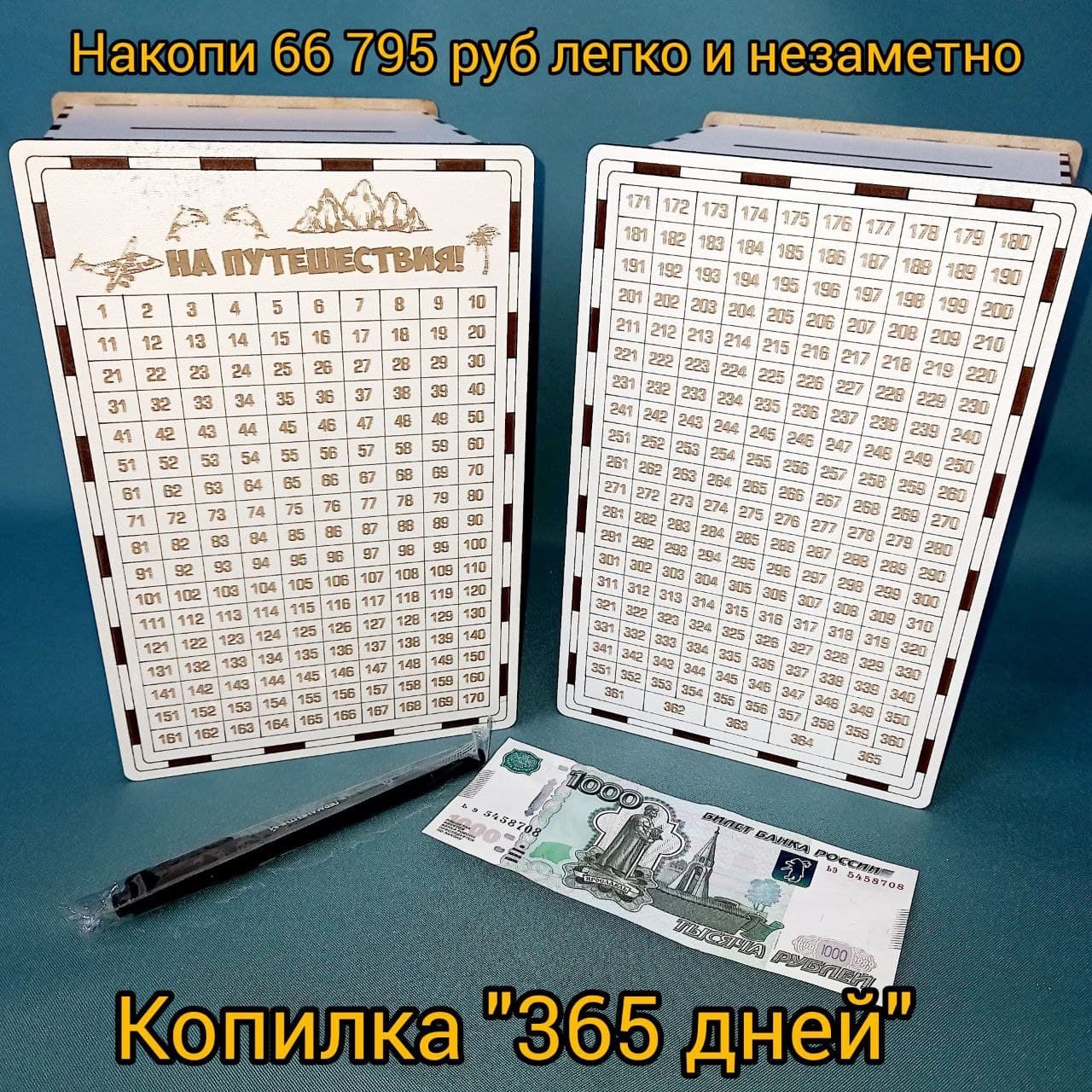 Копилка для денег 365 дней. Календарь копилка. Копилка по дням на 365 дней. Копилка на год 365 дней.