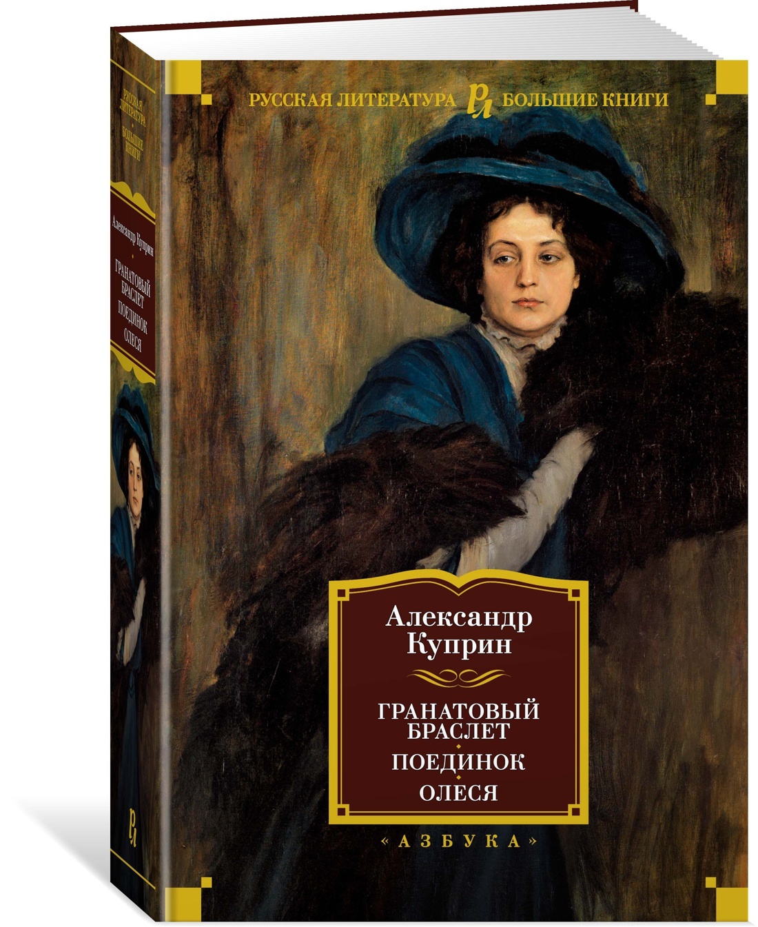 Гранатовый браслет. Поединок. Олеся | Куприн Александр Иванович - купить с  доставкой по выгодным ценам в интернет-магазине OZON (564035794)