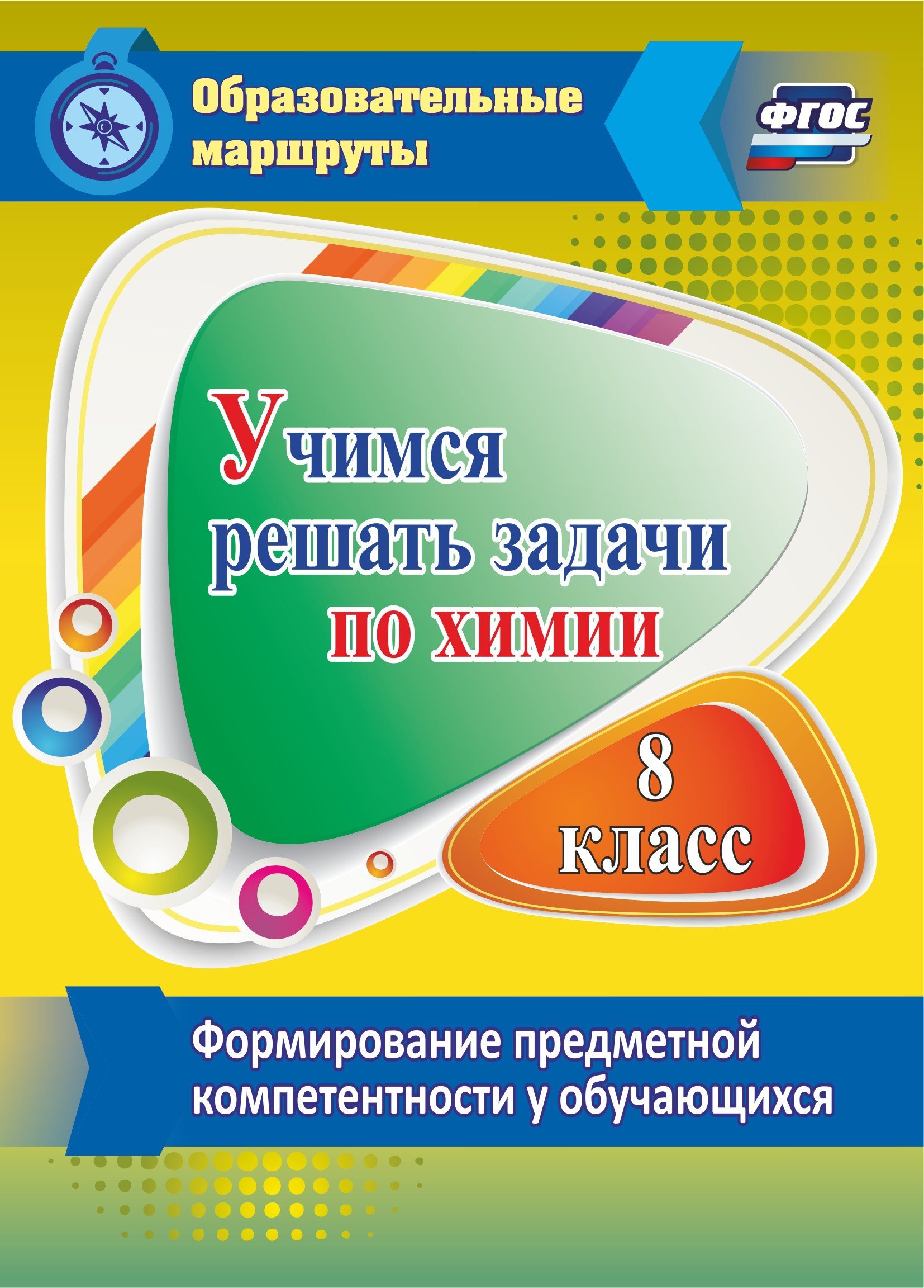 Сборник Задач по Химии 8 Класс – купить в интернет-магазине OZON по низкой  цене