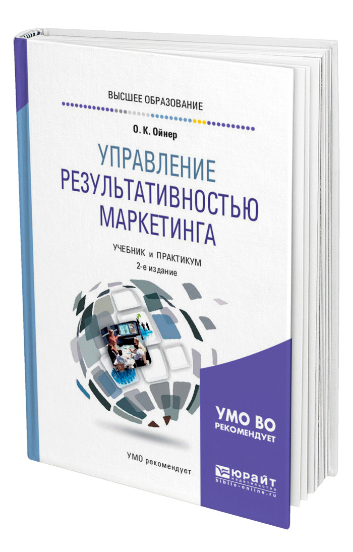 Книги по управлению людьми. Основы маркетинга. Практикум. Искусство результативного управления. Маркетинг практикум с решением. Ававтормаркетинга и менеджмента.