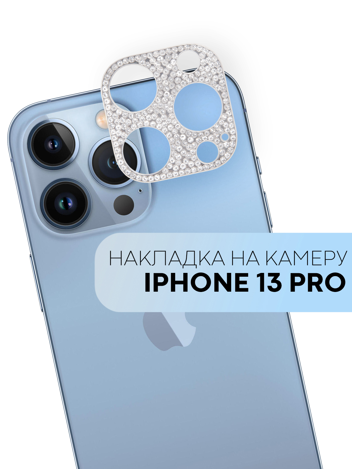 Iphone 6s кольцо камеры. стразы на камеру айфон. стекла на камеру 14 про макс. Kisscase iphone 6s. стразы на камеру айфон.