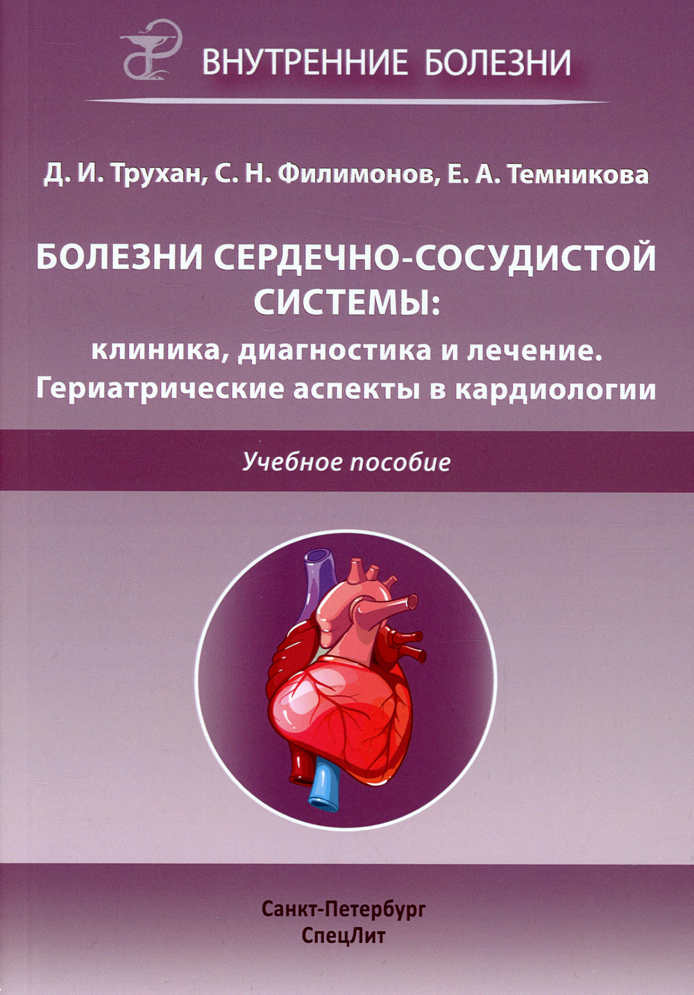 Заболевания сердечно сосудистой системы примеры