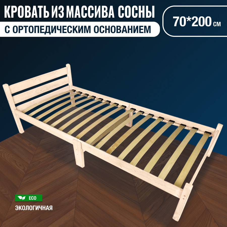 Односпальная кровать деревянная с ортопедическим основанием из массива .