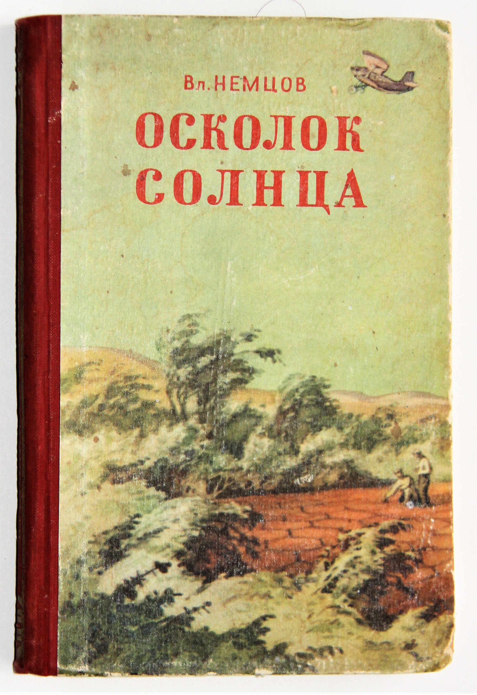 Осколок солнца