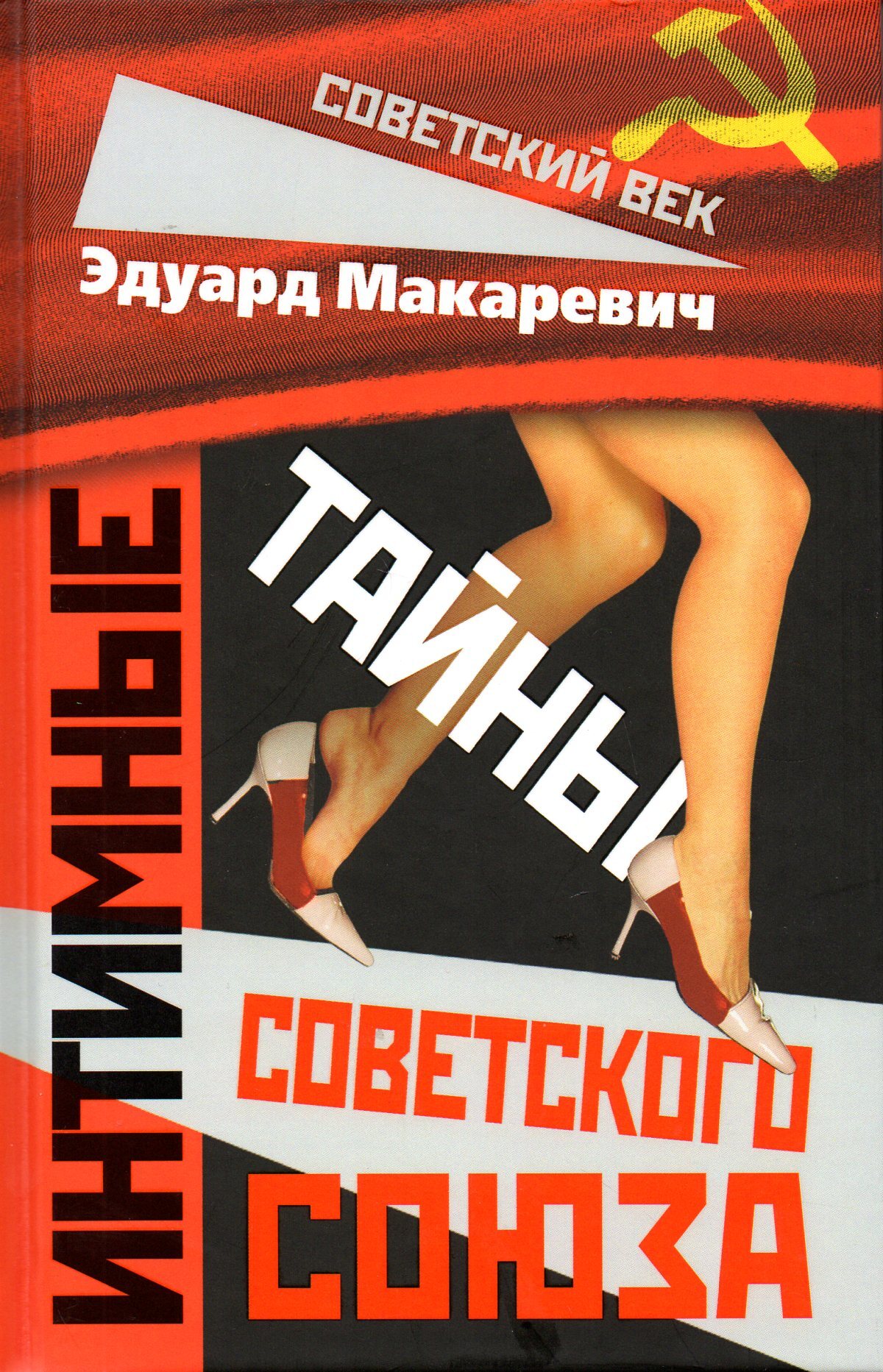 Союз книги купить. Советские книги об интимной жизни.