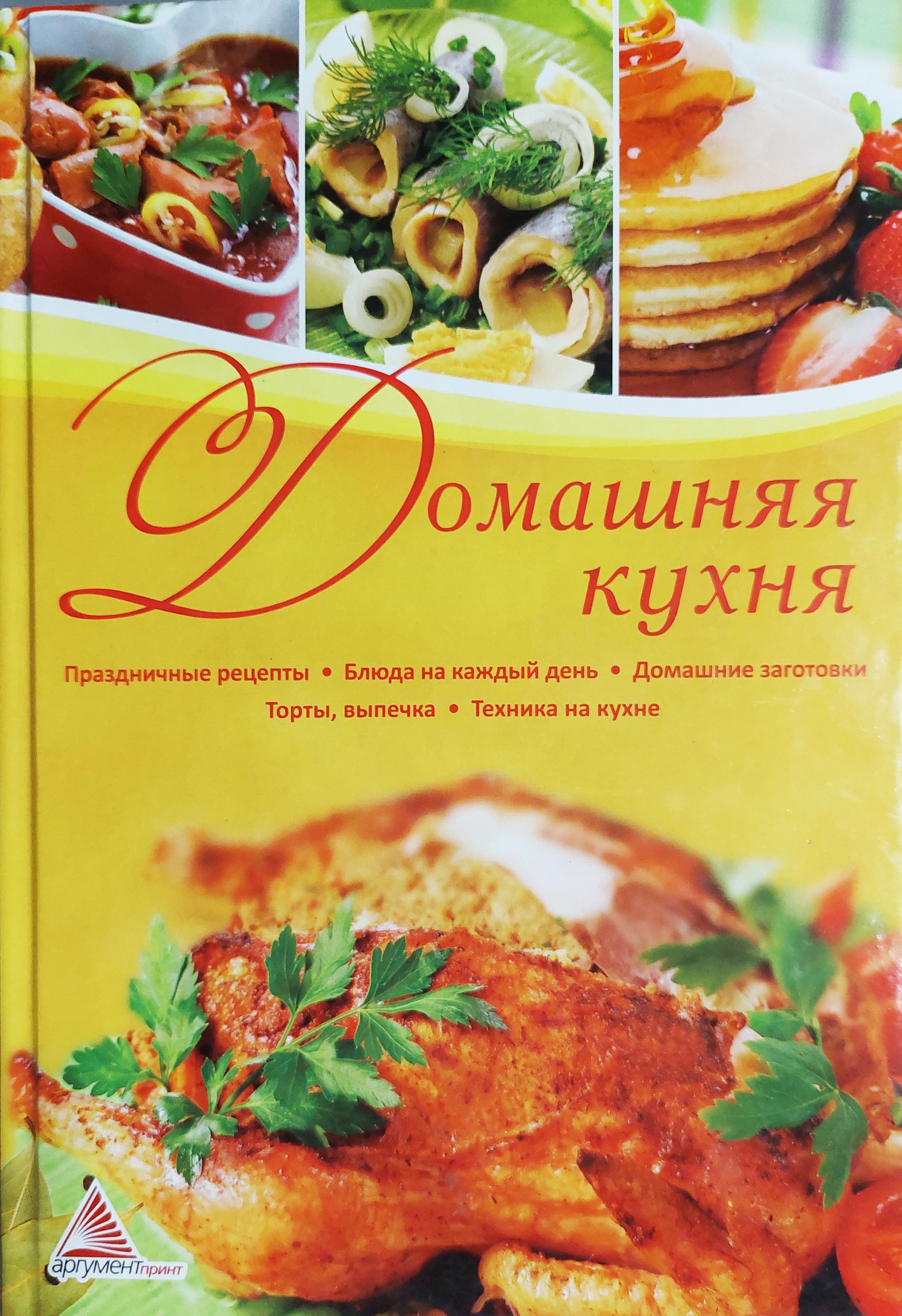 Книжная кухня аудиокнига