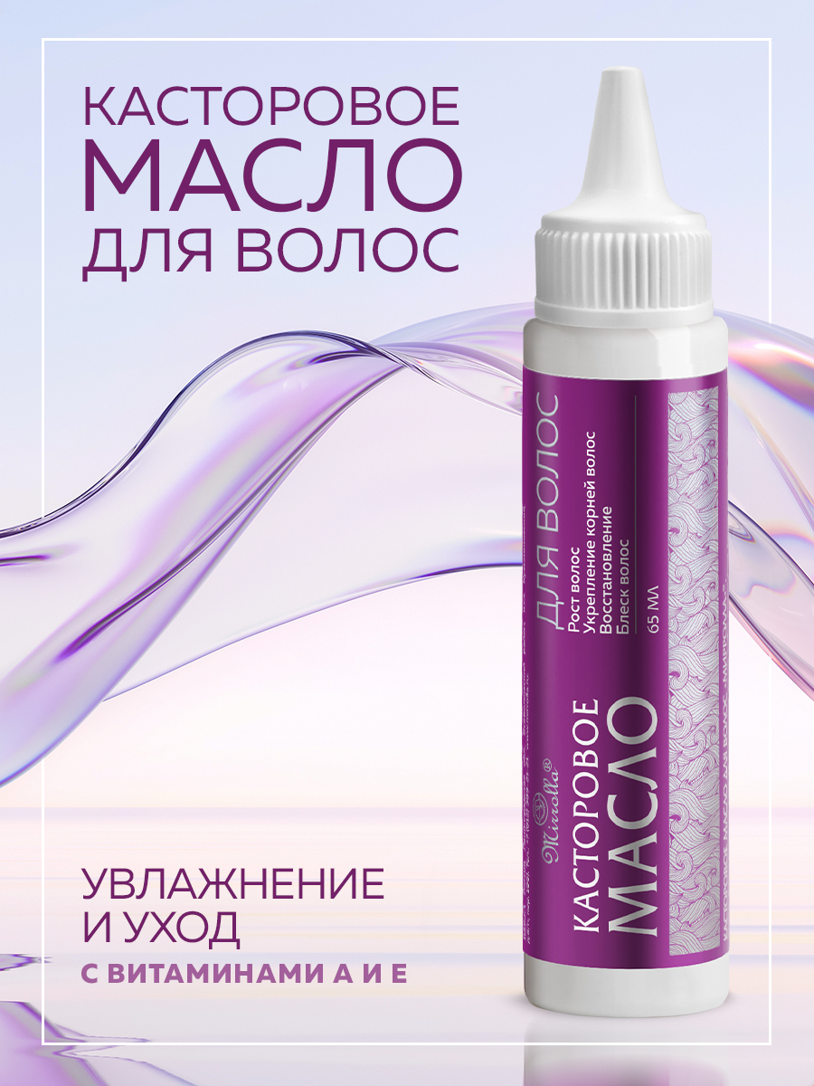 Миндальное Масло Касторовое