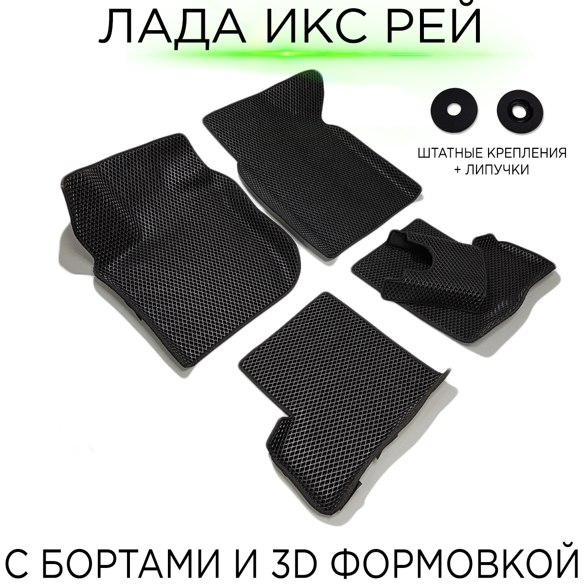 Коврики Х Рей Кросс Купить