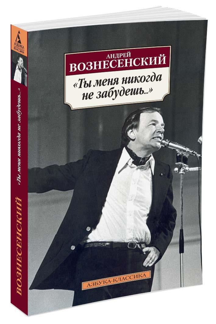 Андрей вознесенский книги фото